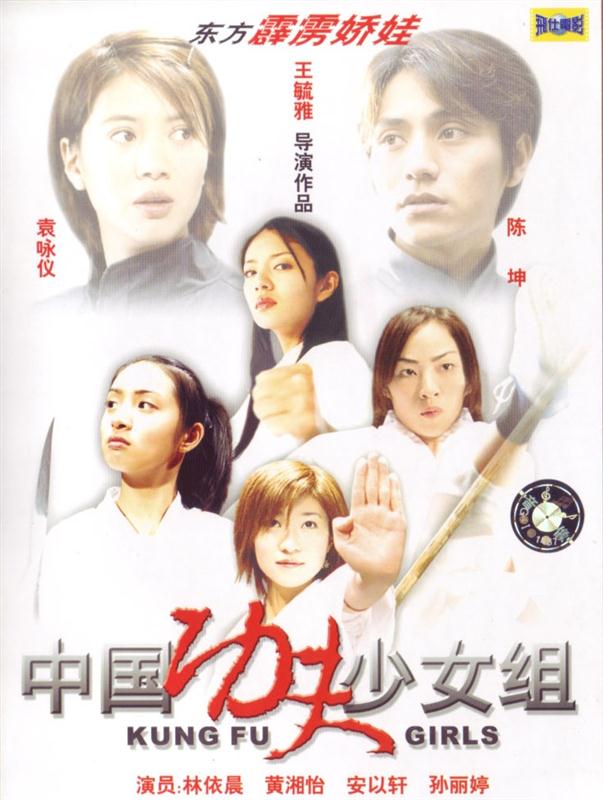 Poster for Karate Girls